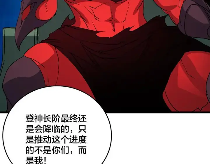 《开局兼任黑龙boss，我无敌了》第48话 远古吞噬者图26