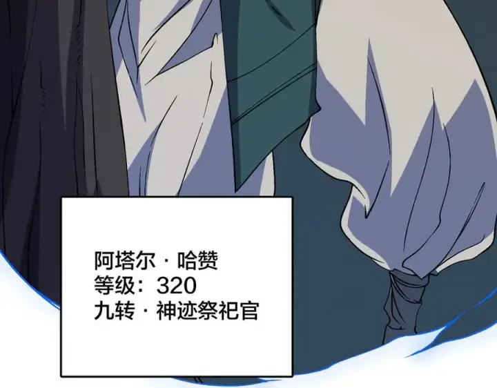 《开局兼任黑龙boss，我无敌了》第48话 远古吞噬者图36