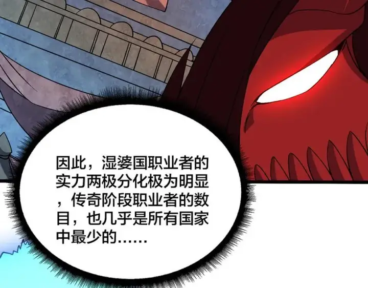 《开局兼任黑龙boss，我无敌了》第48话 远古吞噬者图40