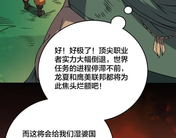 《开局兼任黑龙boss，我无敌了》第48话 远古吞噬者图44