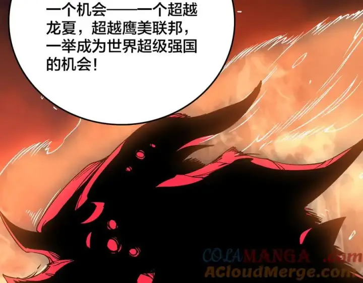《开局兼任黑龙boss，我无敌了》第48话 远古吞噬者图45