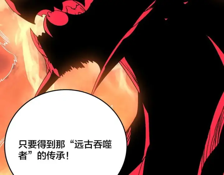 《开局兼任黑龙boss，我无敌了》第48话 远古吞噬者图46
