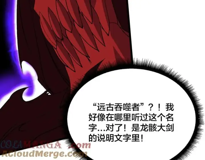 《开局兼任黑龙boss，我无敌了》第48话 远古吞噬者图49
