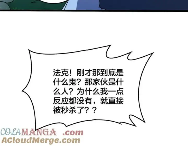 《开局兼任黑龙boss，我无敌了》第48话 远古吞噬者图5