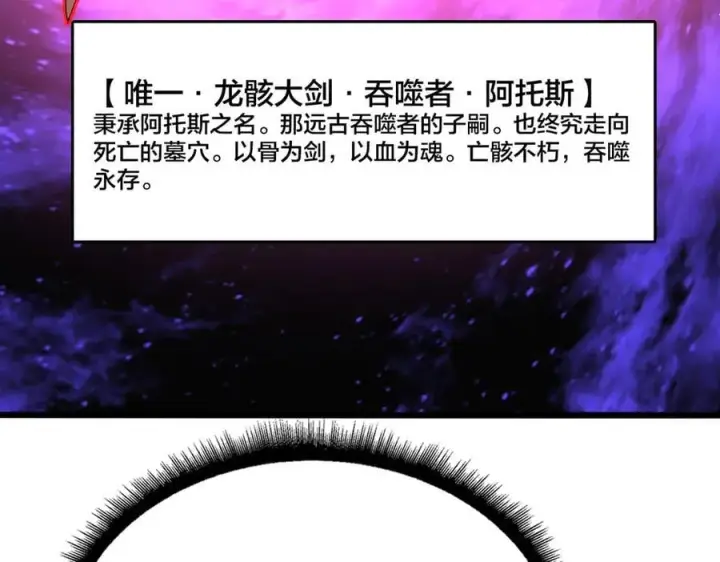 《开局兼任黑龙boss，我无敌了》第48话 远古吞噬者图52