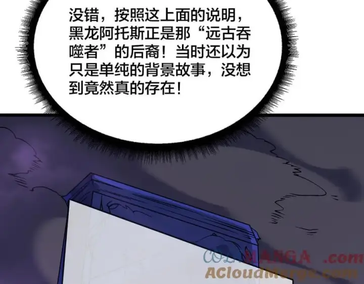 《开局兼任黑龙boss，我无敌了》第48话 远古吞噬者图53