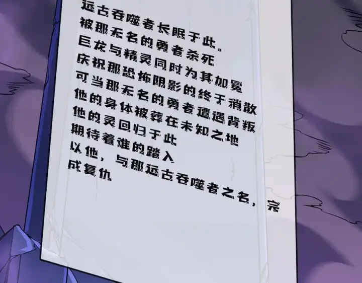 《开局兼任黑龙boss，我无敌了》第48话 远古吞噬者图54