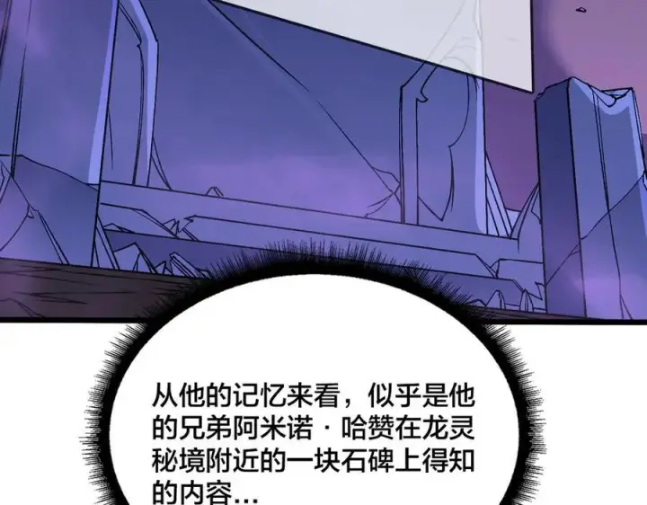 《开局兼任黑龙boss，我无敌了》第48话 远古吞噬者图55