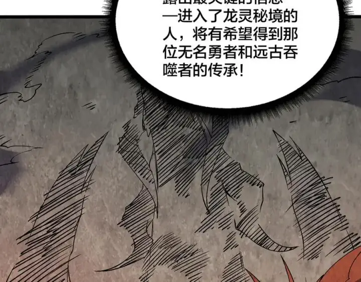 《开局兼任黑龙boss，我无敌了》第48话 远古吞噬者图58