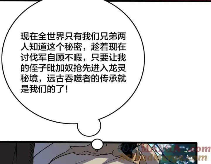 《开局兼任黑龙boss，我无敌了》第48话 远古吞噬者图61