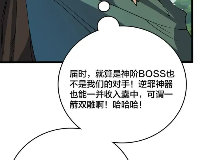 《开局兼任黑龙boss，我无敌了》第48话 远古吞噬者图63