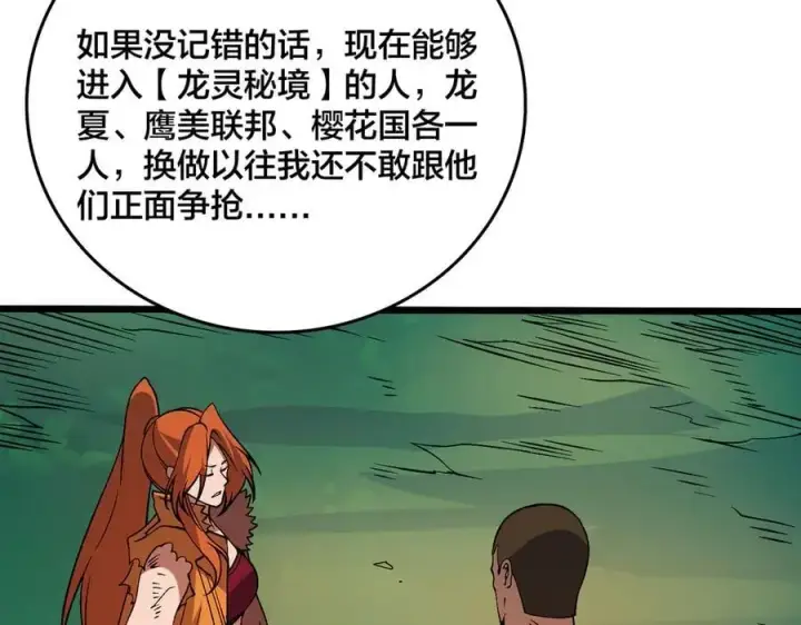 《开局兼任黑龙boss，我无敌了》第48话 远古吞噬者图64