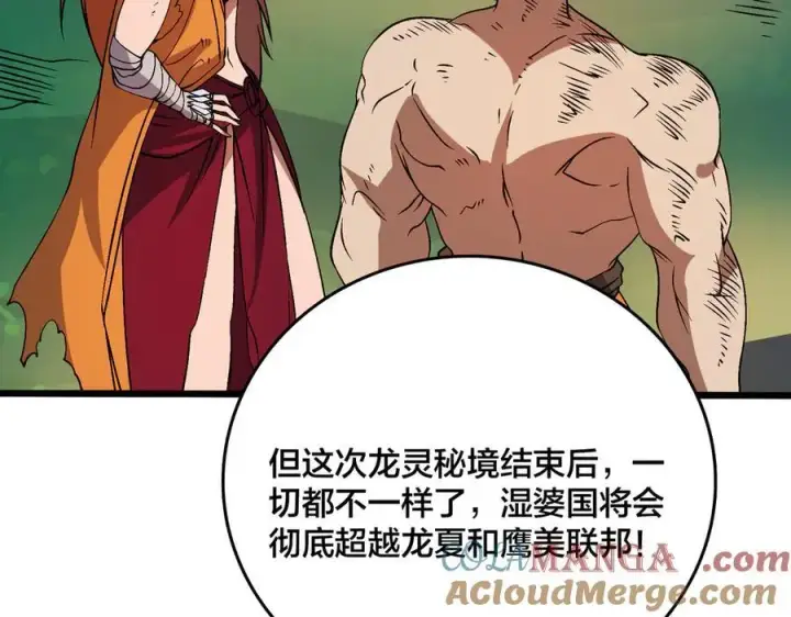 《开局兼任黑龙boss，我无敌了》第48话 远古吞噬者图65