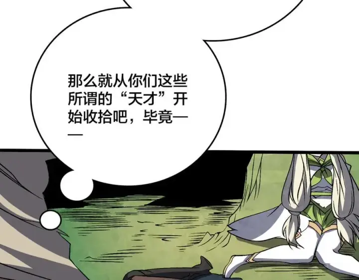 《开局兼任黑龙boss，我无敌了》第48话 远古吞噬者图66