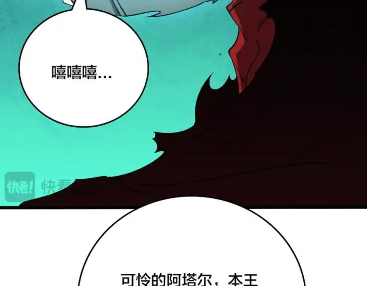 《开局兼任黑龙boss，我无敌了》第48话 远古吞噬者图70