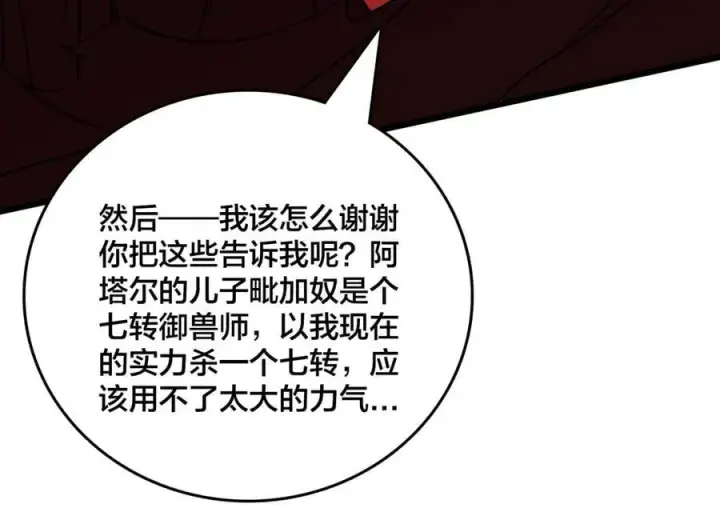 《开局兼任黑龙boss，我无敌了》第48话 远古吞噬者图74