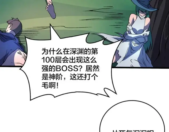 《开局兼任黑龙boss，我无敌了》第48话 远古吞噬者图8