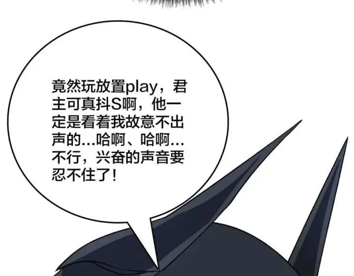 《开局兼任黑龙boss，我无敌了》第48话 远古吞噬者图80