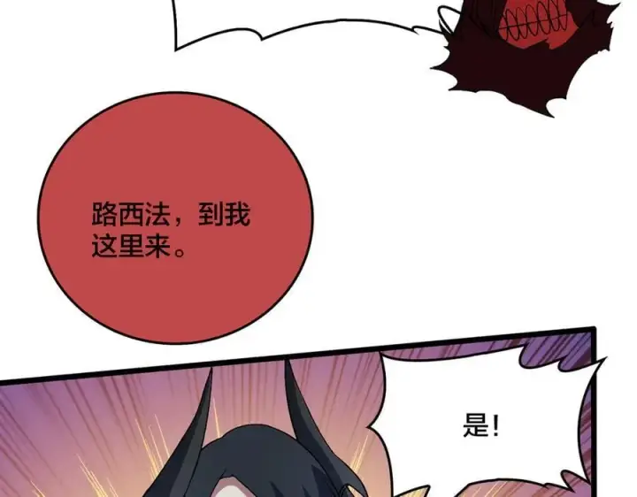 《开局兼任黑龙boss，我无敌了》第48话 远古吞噬者图83