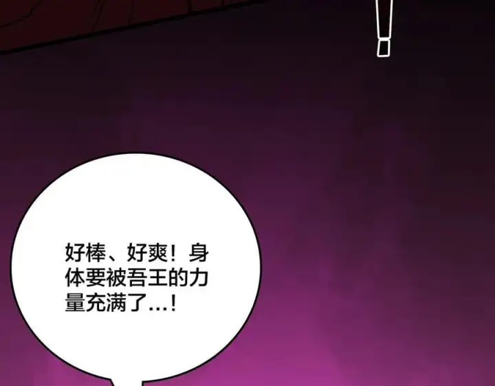 《开局兼任黑龙boss，我无敌了》第48话 远古吞噬者图99