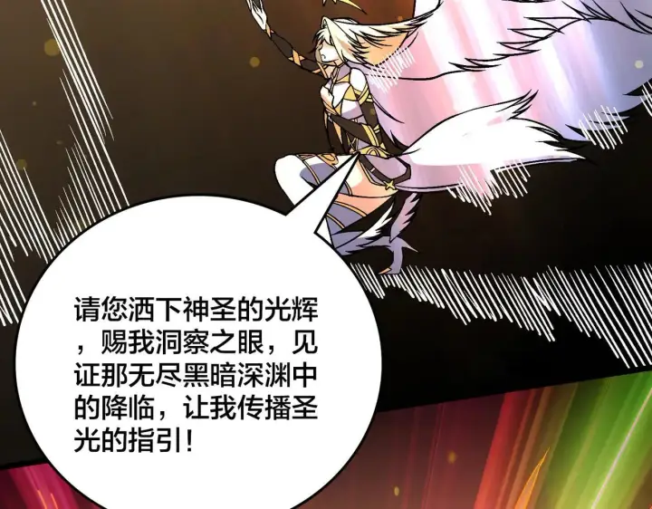 《开局兼任黑龙boss，我无敌了》第49话 入侵圣城图10