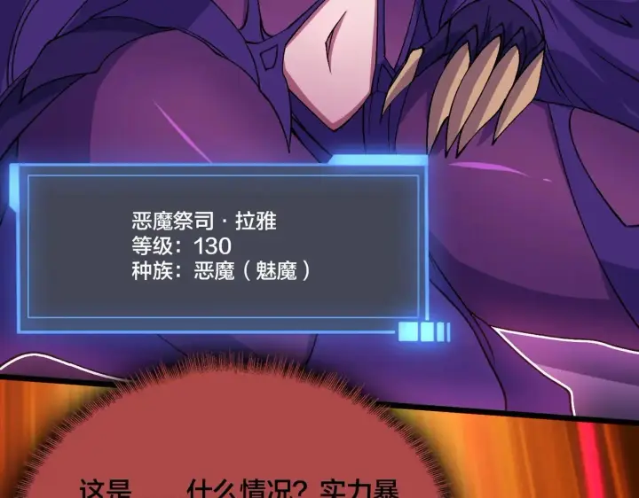 《开局兼任黑龙boss，我无敌了》第49话 入侵圣城图103