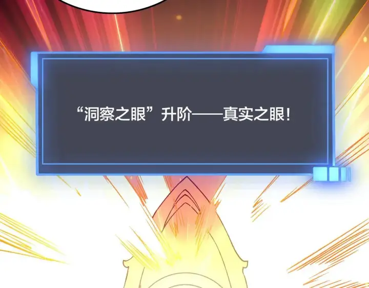 《开局兼任黑龙boss，我无敌了》第49话 入侵圣城图11