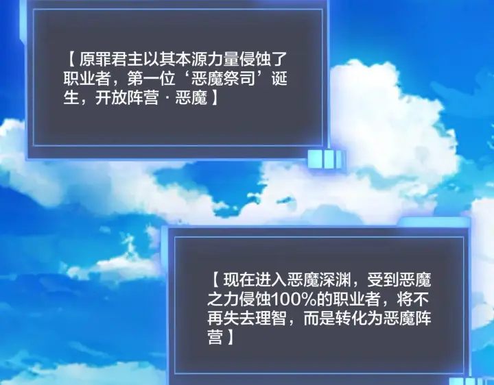 《开局兼任黑龙boss，我无敌了》第49话 入侵圣城图117