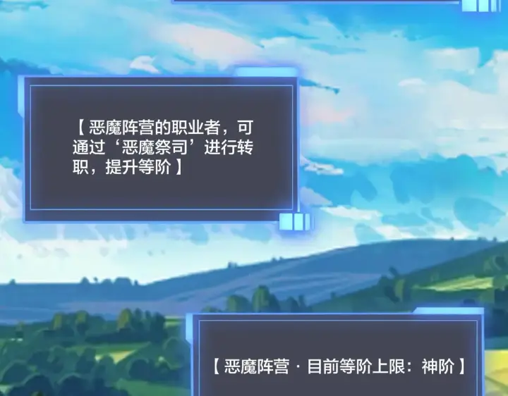 《开局兼任黑龙boss，我无敌了》第49话 入侵圣城图118