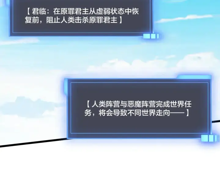 《开局兼任黑龙boss，我无敌了》第49话 入侵圣城图121