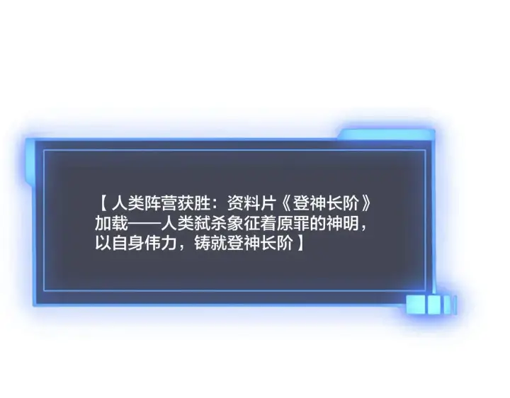 《开局兼任黑龙boss，我无敌了》第49话 入侵圣城图122