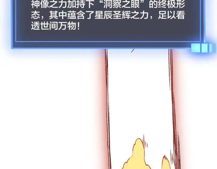 《开局兼任黑龙boss，我无敌了》第49话 入侵圣城图15