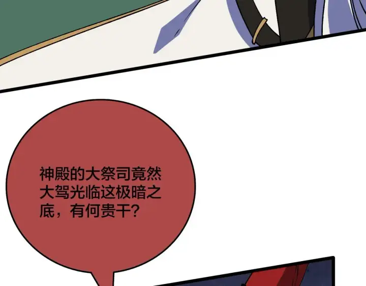 《开局兼任黑龙boss，我无敌了》第49话 入侵圣城图22