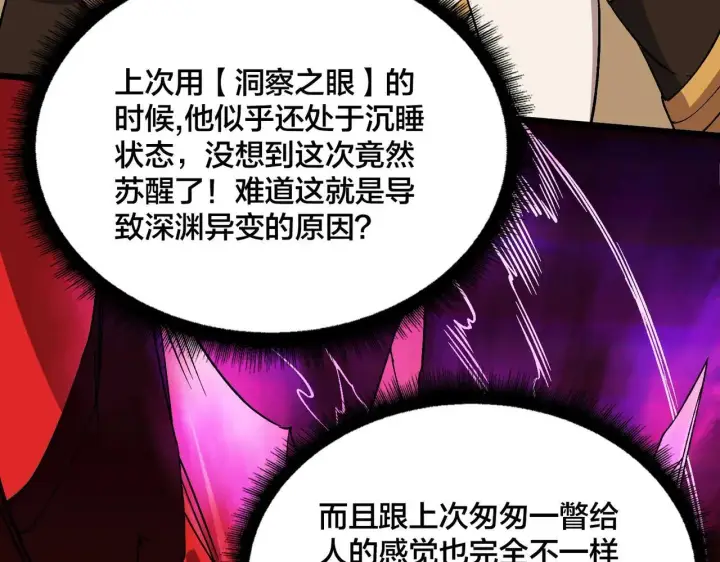 《开局兼任黑龙boss，我无敌了》第49话 入侵圣城图32