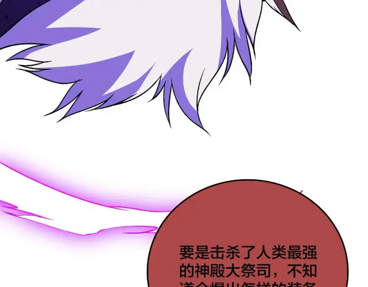 《开局兼任黑龙boss，我无敌了》第49话 入侵圣城图46
