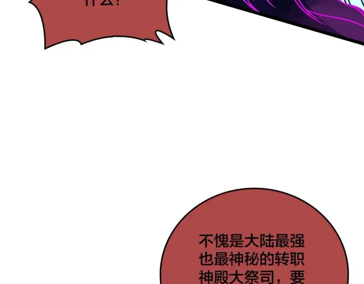 《开局兼任黑龙boss，我无敌了》第49话 入侵圣城图51
