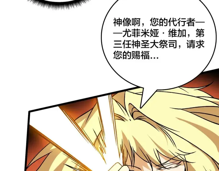 《开局兼任黑龙boss，我无敌了》第49话 入侵圣城图6