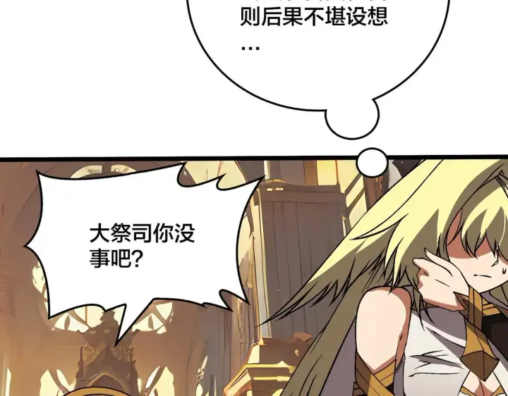 《开局兼任黑龙boss，我无敌了》第49话 入侵圣城图63