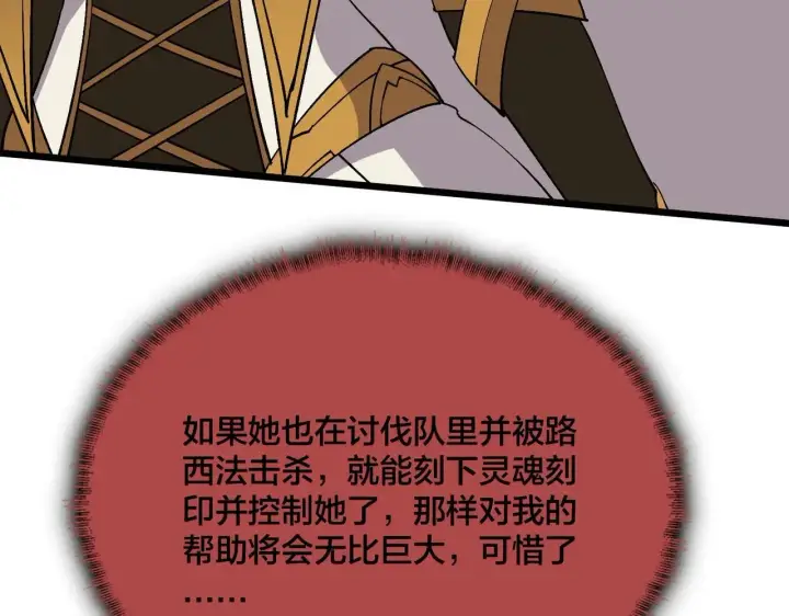 《开局兼任黑龙boss，我无敌了》第49话 入侵圣城图76