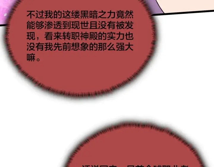 《开局兼任黑龙boss，我无敌了》第49话 入侵圣城图80