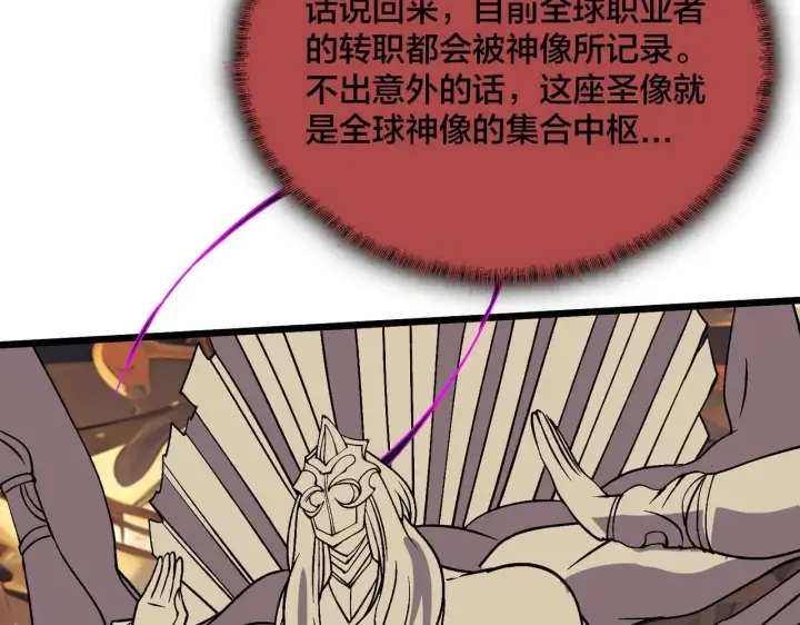 《开局兼任黑龙boss，我无敌了》第49话 入侵圣城图81