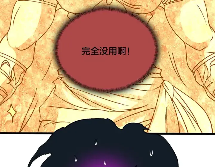 《开局兼任黑龙boss，我无敌了》第49话 入侵圣城图89