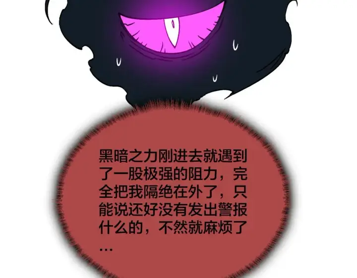 《开局兼任黑龙boss，我无敌了》第49话 入侵圣城图90