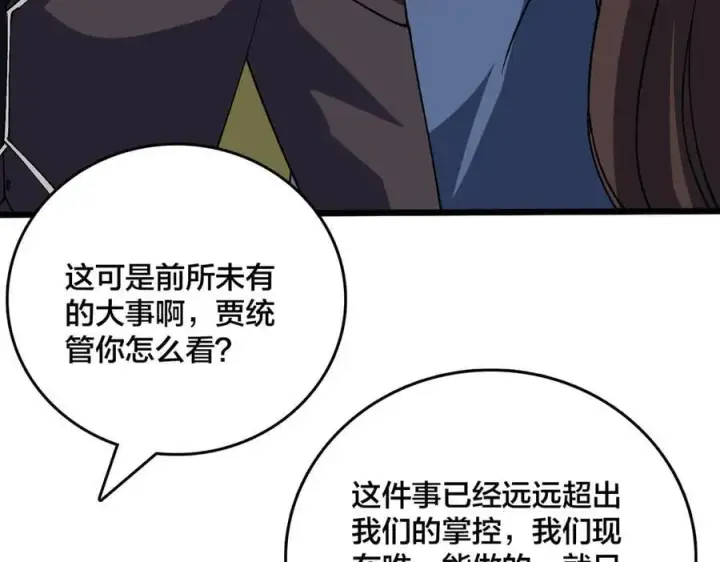 《开局兼任黑龙boss，我无敌了》第50话 新阵营：恶魔图11