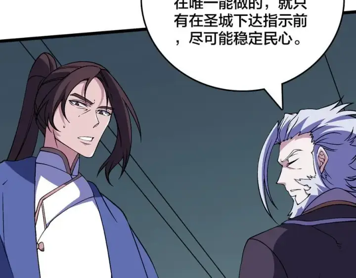 《开局兼任黑龙boss，我无敌了》第50话 新阵营：恶魔图12