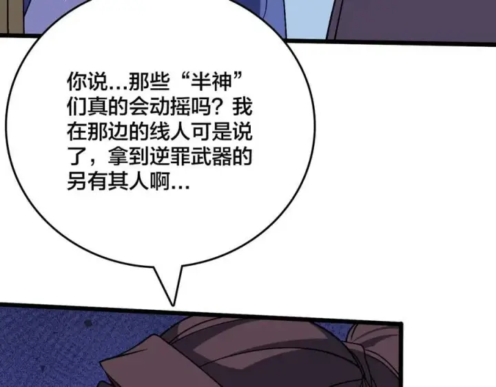《开局兼任黑龙boss，我无敌了》第50话 新阵营：恶魔图14