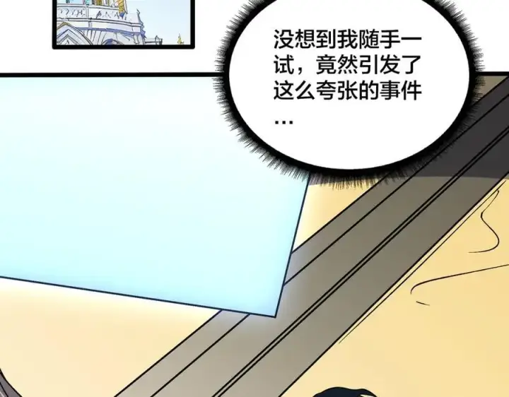 《开局兼任黑龙boss，我无敌了》第50话 新阵营：恶魔图20