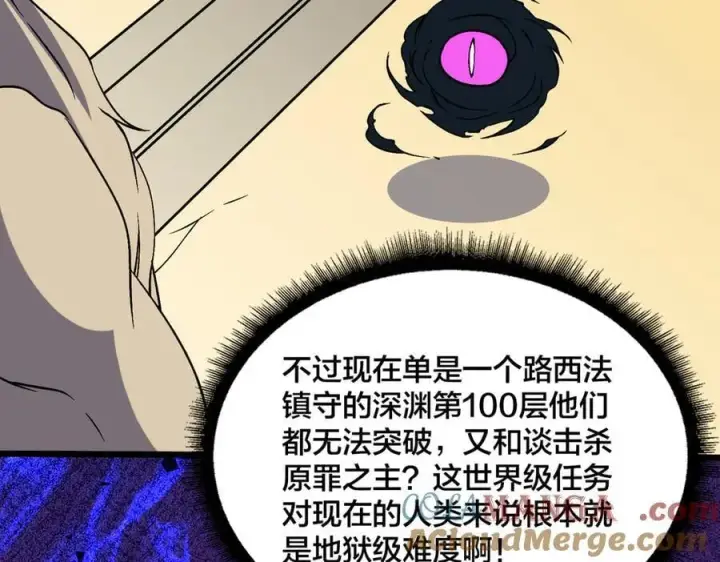 《开局兼任黑龙boss，我无敌了》第50话 新阵营：恶魔图21