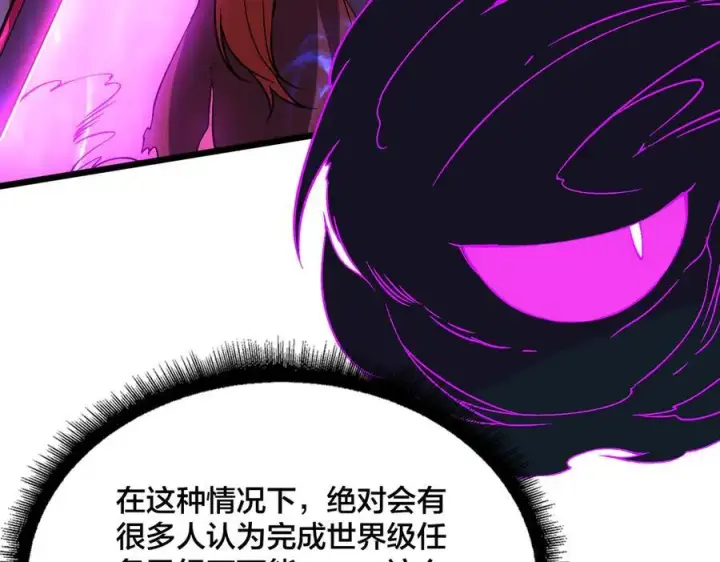 《开局兼任黑龙boss，我无敌了》第50话 新阵营：恶魔图24