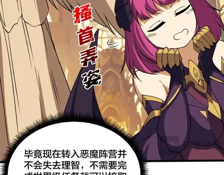 《开局兼任黑龙boss，我无敌了》第50话 新阵营：恶魔图26